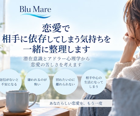 恋愛で相手に依存してしまう気持ちを一緒に整理します 潜在意識とアドラー心理学から恋愛の苦しさを考えます イメージ1