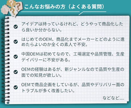中国・国内OEM/30日間伴走コンサル致します 無制限チャット＆ビデオ通話で、自分でOEMできる力が身につく イメージ2