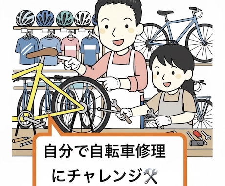 自分で自転車修理したい方にアドバイス致します 現役自転車整備士がアドバイス致します！ イメージ1