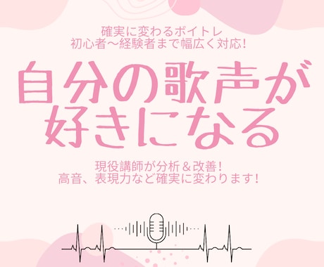 歌がもっと好きになるボイトレをします あなたに合わせて丁寧に。個性を活かした歌声づくり♪ イメージ1
