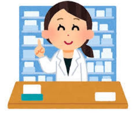 健康相談承ります 現役薬剤師に相談してみませんか? イメージ1