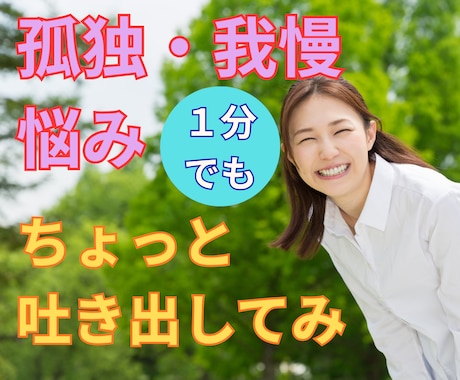 辛い心を休ませて本音を優しく受け止めます 電話越しに心がつながる、あなただけの安心できる居場所 イメージ1