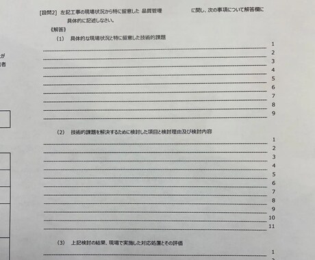 1級土木経験記述の添削します 一発合格を目指してる方、リベンジに燃えている方向け イメージ2