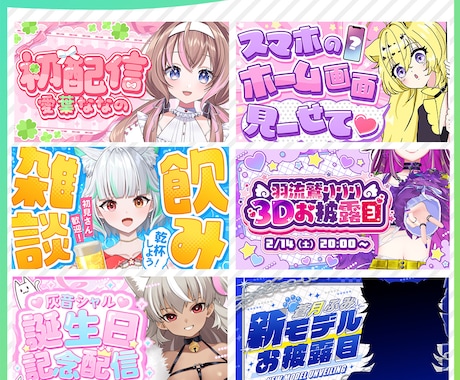 配信者様向けサムネイル作成します Vtuberさん向けかわいいサムネイルはおまかせください！ イメージ2