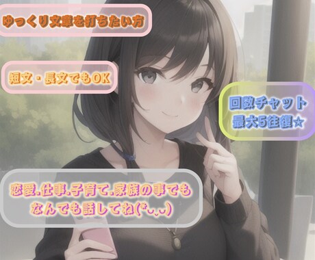 どんな些細なことでもお話伺います 回数で決まっているのでじっくりお話したい方にオススメです！ イメージ1