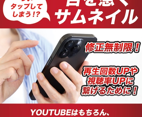 目立つサムネイルを作成します クリック率向上に貢献！1枚でも複数でもお任せください！ イメージ1