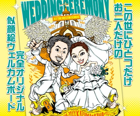 完全オリジナルで似顔絵ウェルカムボード描きます 世界観・衣装・背景すべて自由！ イメージ1