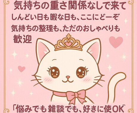 お悩みでも愚痴でもなんでも！待ってます 誰にも言えないお話をれなが味方でお聞きします イメージ1