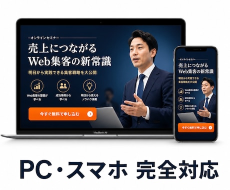 セミナー集客LPをWordPressで作成します 申し込みが増えるオンラインセミナーLP制作 イメージ2