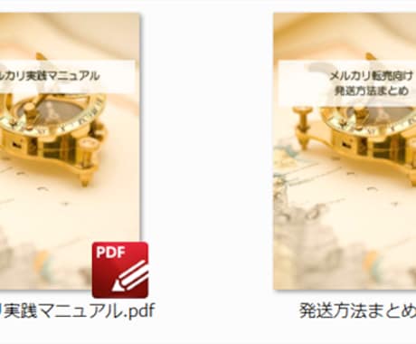 メルカリ売り上げを増やすコツ＆発送方法を伝えます メルカリで出品が売れやすくなる５つのコツ！　オマケつき イメージ2