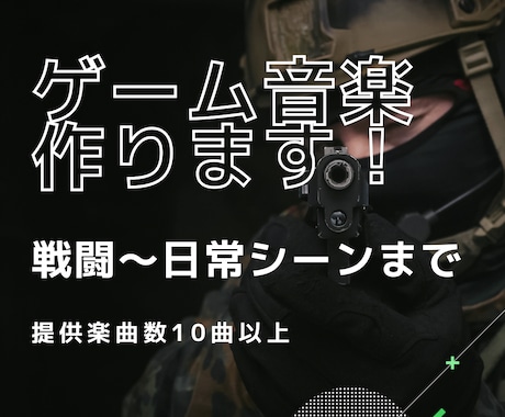 ゲーム音楽制作します イメージ1
