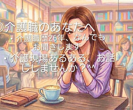 話してスッキリ！あなたの思い丸ごと全て受け止めます 【秘密厳守】いっぱいいっぱいになる前に。なんでも話してOK！ イメージ2