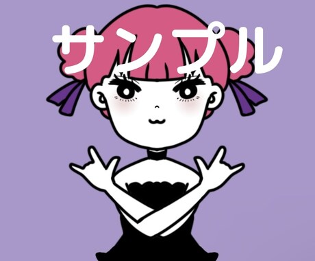 シンプルでポップなアイコン作成します SNSなどで使えるあなただけのイラスト作成します^^ イメージ2