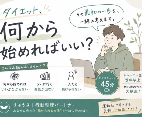 ダイエットの最初の一歩を一緒に考えます 何から始める？ 1人じゃ続かない…そんなあなたへ イメージ1