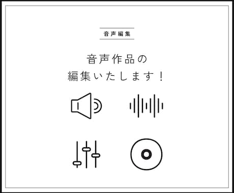 シチュエーションボイスのなどの音声編集いたします イメージ1