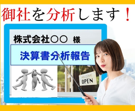 3期分の決算書から経営状況を分析します 自社の立ち位置を確認したい方はご利用ください イメージ1