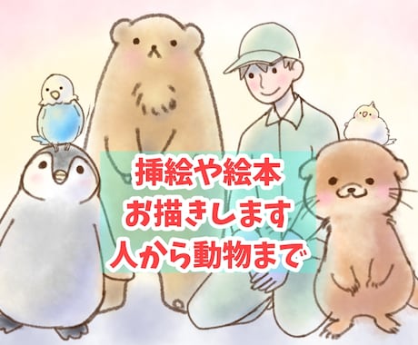 挿絵、漫画お描きします 幼稚園、老人ホームや学校、広告などでお使い頂けます。 イメージ1