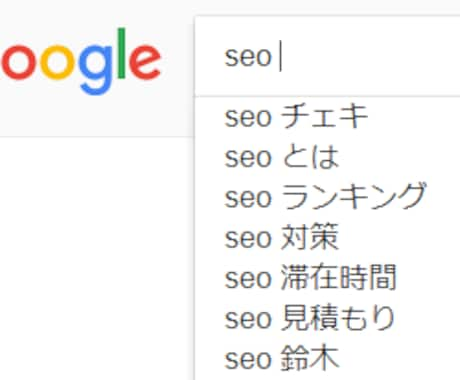Googleサジェストをお調べします キーワード収集に時間を取られているあなたへ！ イメージ1