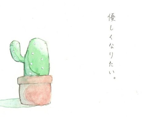 かわいい植物と、言葉のイラストを描きます 疲れた時、考え事をしている時は緑に触れて癒されましょう イメージ1