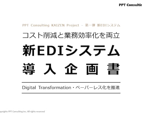 短納期可能！高品質なパワーポイント資料を作ります 現役の外資系営業マンが「伝わる」資料を作成します イメージ2