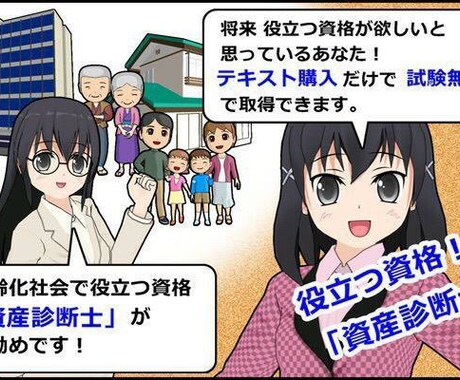 需要のある【資産診断士】になるサポートを致します 認定証発行後は代理店になることも可能です イメージ2