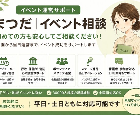 イベント企画・運営を3日間チャットで伴走します やりたいを形にするお手伝いをします イメージ1