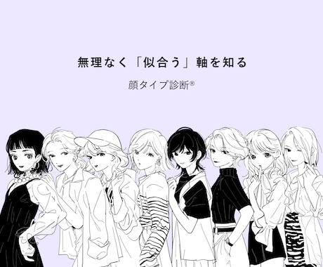 顔写真から顔タイプを診断します 【シンプルに自分の似合うテイストを知りたい人へ】 イメージ1