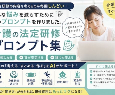 法定研修対応AIプロンプトを教えます 介護現場対応！法定研修対応AIプロンプト集 イメージ1