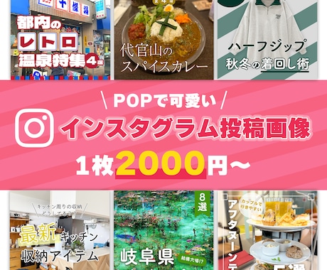 POPで可愛いインスタグラムの投稿を作成します 目を引く可愛いPOPなデザインをインスタグラムの投稿を作成！ イメージ1
