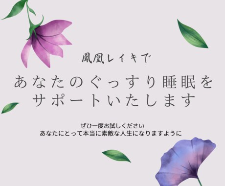 初めての方限定！ぐっすり睡眠をレイキで応援します 疲れているのにぐっすり眠れなくてストレスを感じている人へ イメージ1