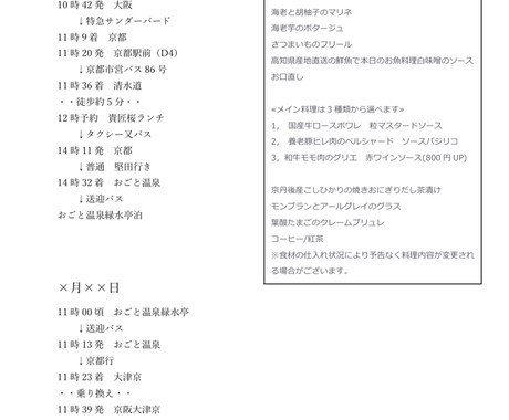 国内観光のルートや計画を作成します 自宅最寄りの駅から行きたい所を教えて下さい‼️ イメージ1