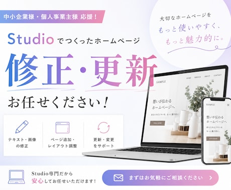 StudioのHP修正・更新を代行します イメージ1