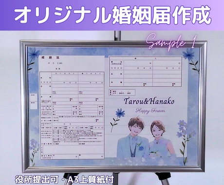 役所提出可能★オリジナル婚姻届作成します ココナラ唯一・当店のみ！A3上質厚紙印刷付！ イメージ1