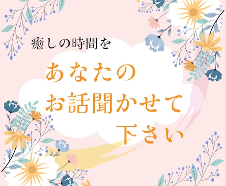 ３日間　愚痴・仕事の悩みお話聞きます 心配事・上手いかない事は何？そのモヤモヤ晴らしましょう。 イメージ1