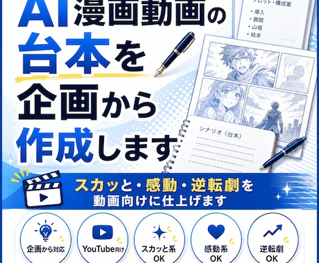 AI漫画動画の台本を企画から作成します イメージ1