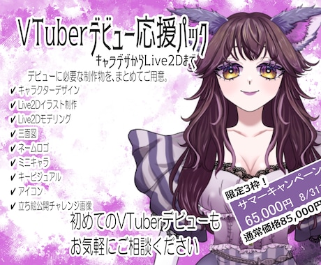 VTuberデビュー応援パック制作します イメージ1