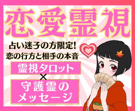 最後の占い【迷子のあなた限定】霊視で恋愛鑑定します 復縁/彼の気持ち/複雑愛など、守護霊の声×タロットで鑑定♡ イメージ1