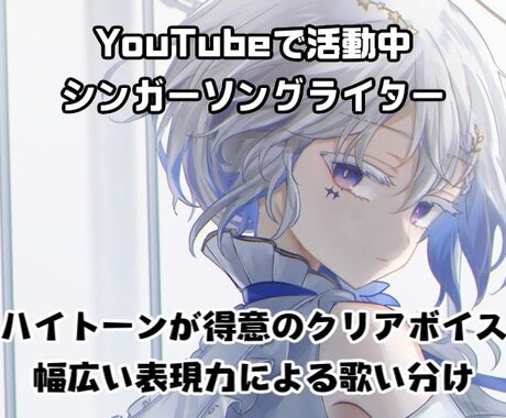 透明感のある柔らかな歌声で仮歌・本歌承ります 安定した音程で様々な雰囲気に対応します イメージ1
