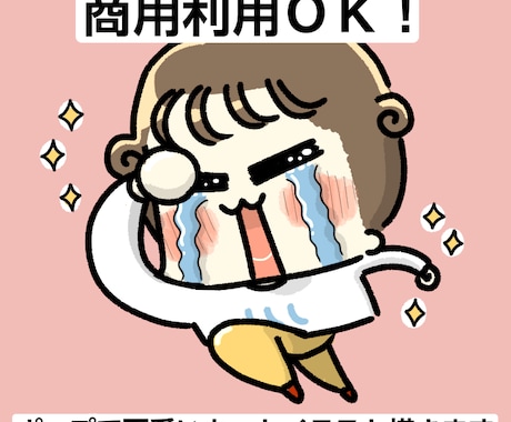 企業様実績有⭐︎ポップでかわいいイラスト描きます イメージ1