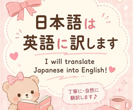 日本語は英語に直します 英語ネイティブが英文添削します イメージ2