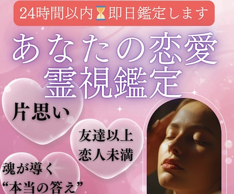 片思い｜彼の本音と今後の流れ・進展するか占います 望む未来へ進む具体的メッセージを即日鑑定⭐︎ イメージ1