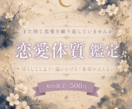 算命学×恋愛｜尽くしてしまう理由を読み解きます その恋愛パターン、生まれた日に答えがあります イメージ1