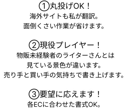 丸投げOK！年商1億プレイヤーが商品説明作ります amazon/楽天/ヤフー/Shopify/メルカリ イメージ2
