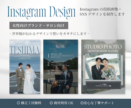 Insta投稿画像・SNSデザインを制作します 女性向けブランド・サロンの世界観作りをお手伝いします イメージ1