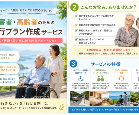 行けてよかった！を叶える旅行プランを作成します 移動や体調に配慮した、無理のない旅を。 イメージ1