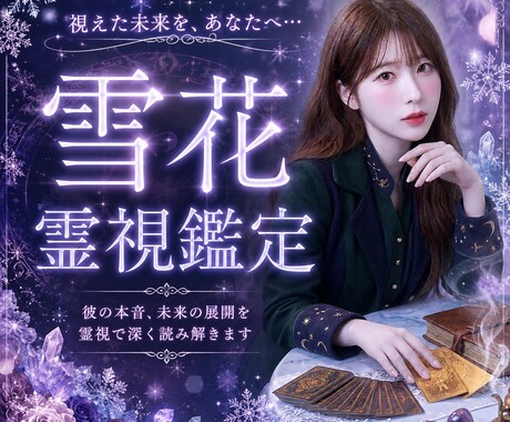 お悩み解決します 彼はどう思っているだろう？深層心理や未来⭐︎ イメージ1