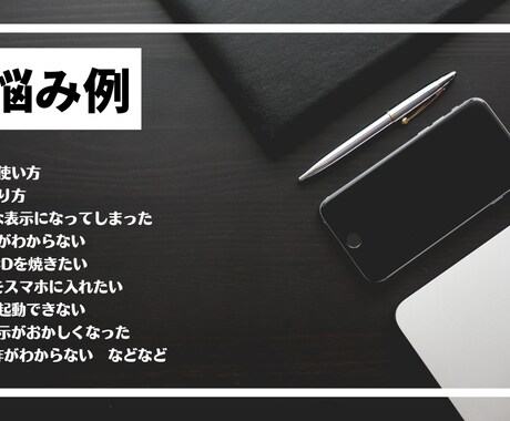 初心者向け PCの悩み一緒に解決します １つの悩みから受け付けます！！解決しなかった場合キャンセル可 イメージ2