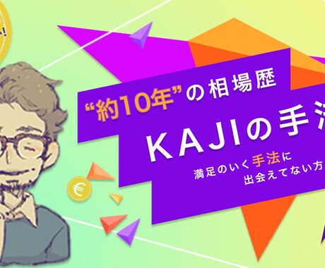 約10年の相場観を凝縮した手法を公開します 満足のいく手法に出会えてない方へ。 イメージ1