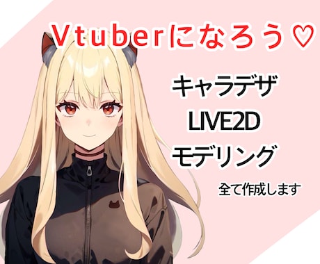 バストアップのイラスト&2Dモデリングを作成します Vtuberになってみたい方におすすめです！ イメージ1