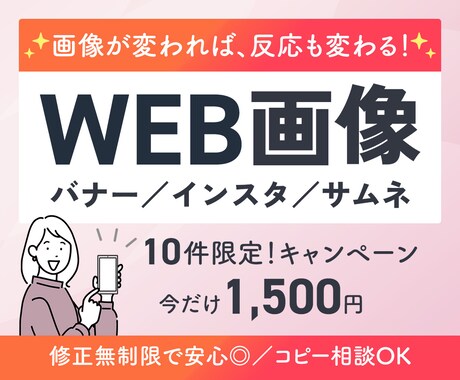 高品質で目を引くWEB画像制作いたします 初稿2案＆修正無制限！納得いくまで調整OK イメージ1